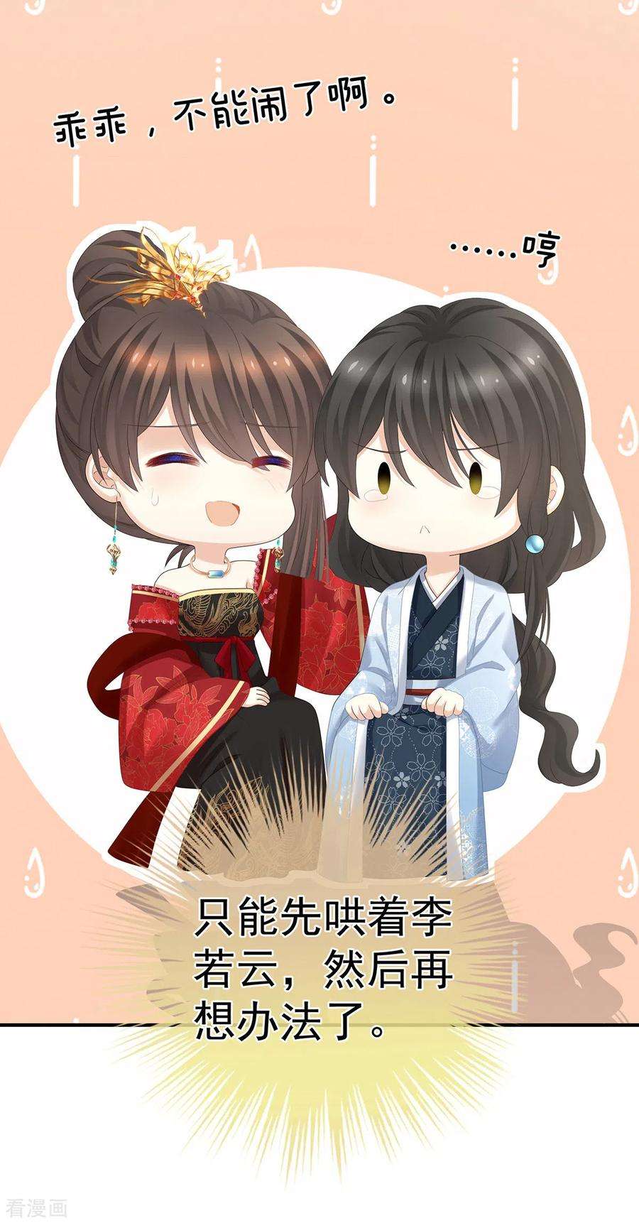 女帝的后宫282话 又双叒叕成亲了