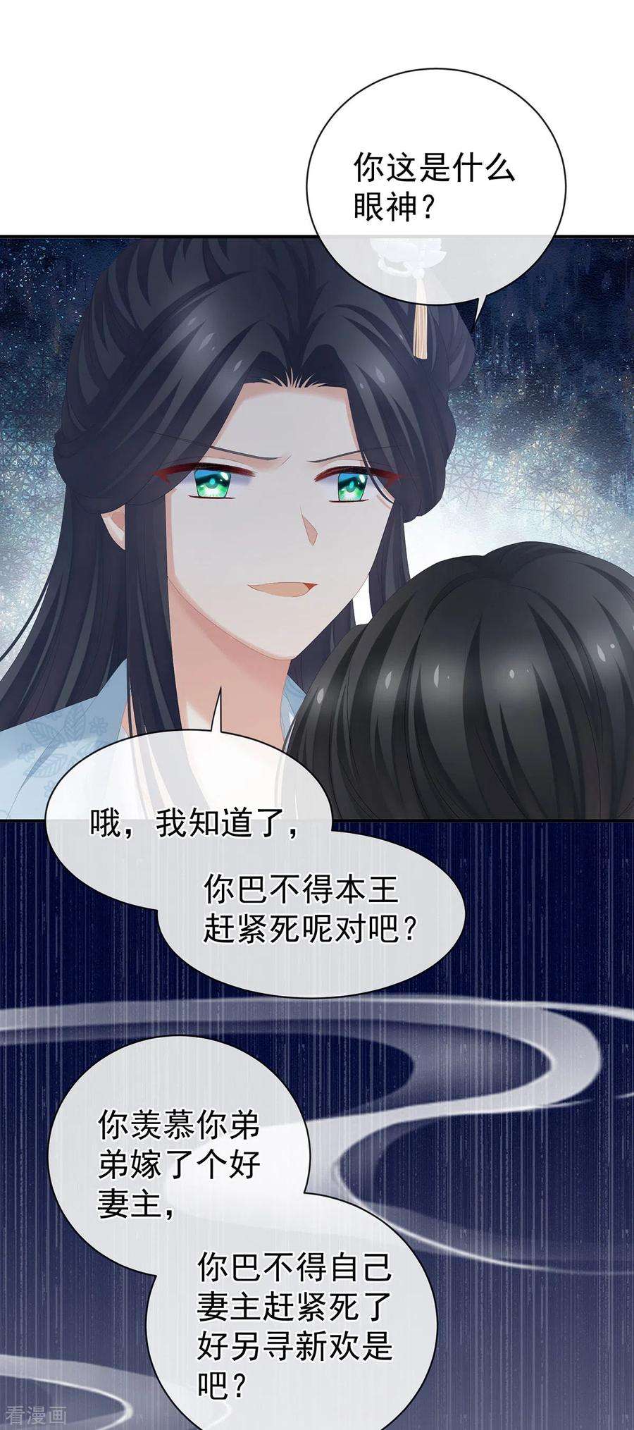 女帝的后宫282话 又双叒叕成亲了