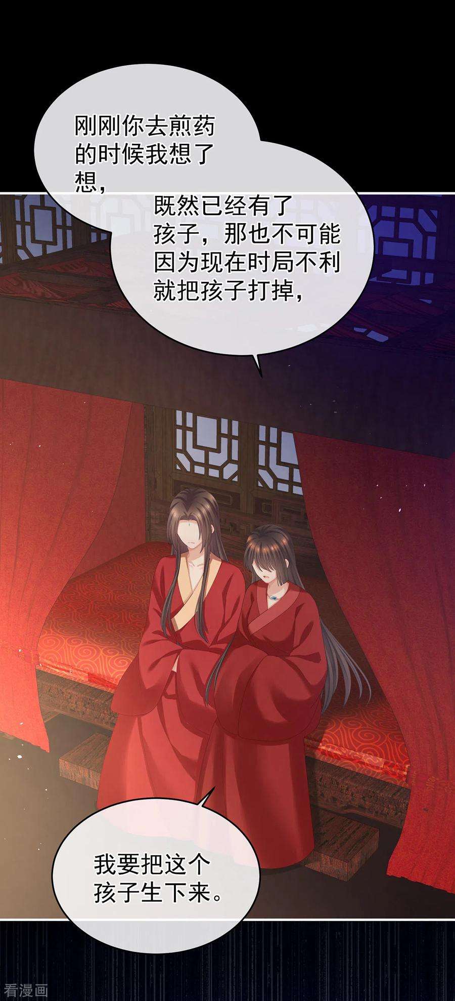 女帝的后宫284话 有孕