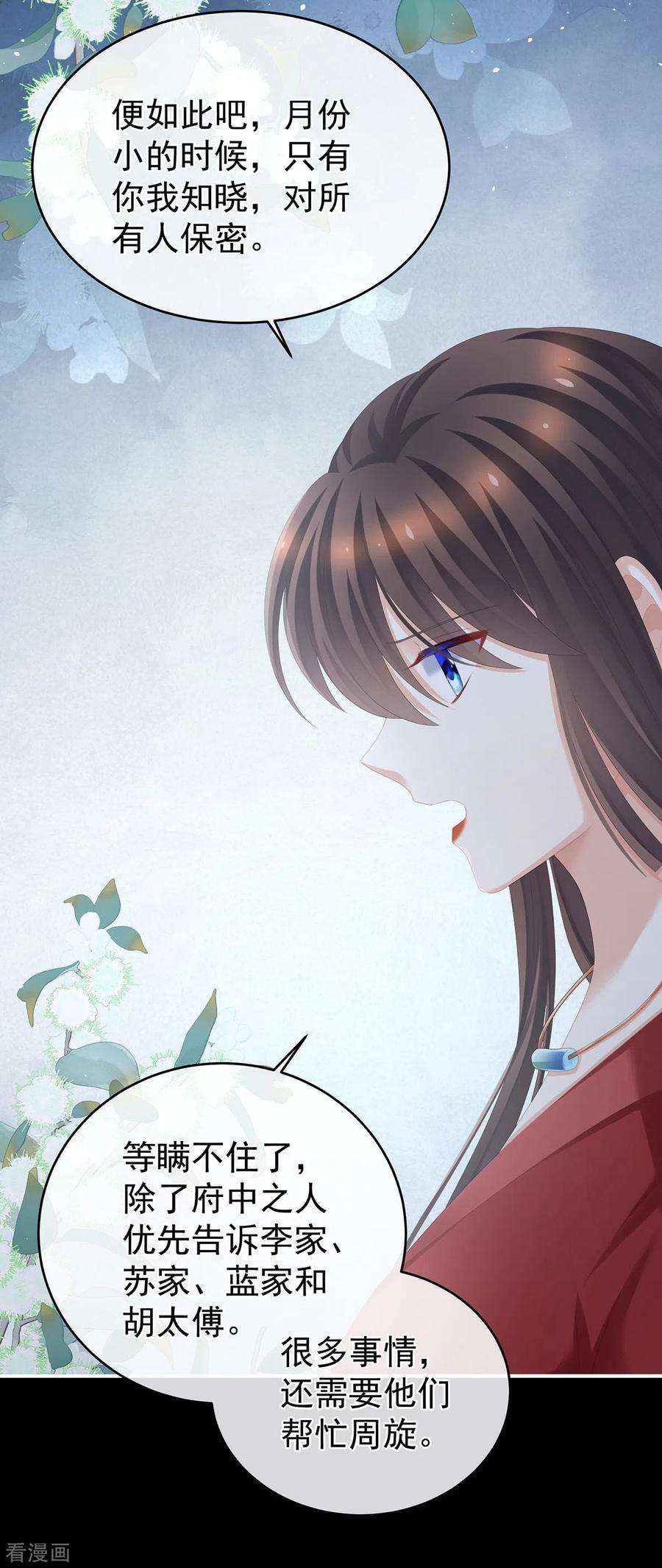 女帝的后宫284话 有孕