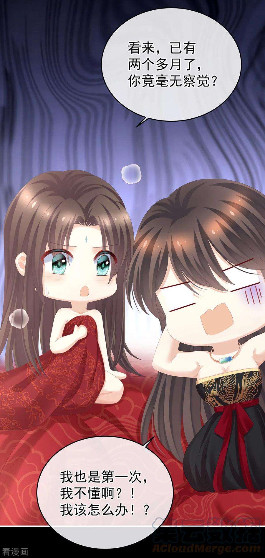 女帝的后宫284话 有孕