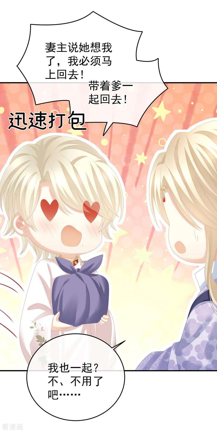 女帝的后宫284话 有孕