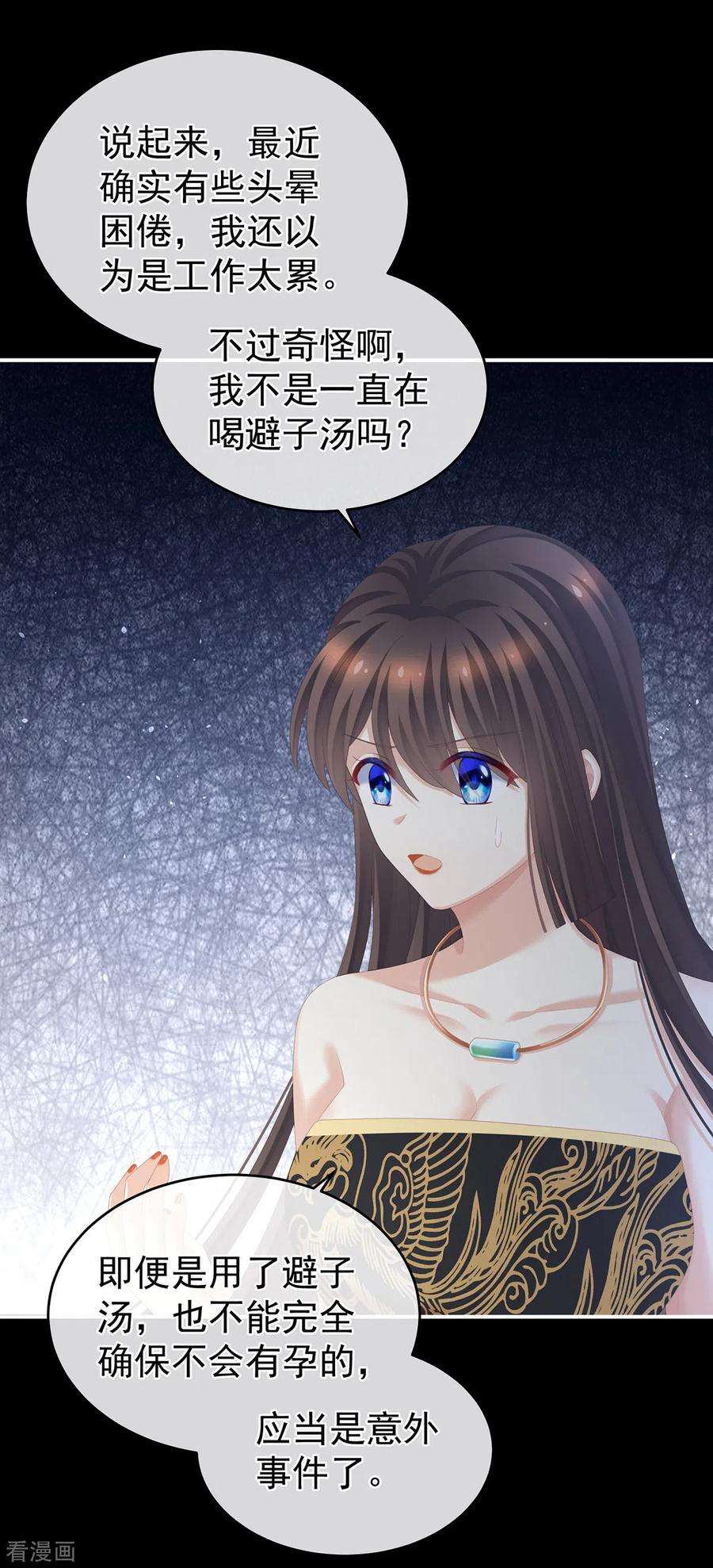 女帝的后宫284话 有孕
