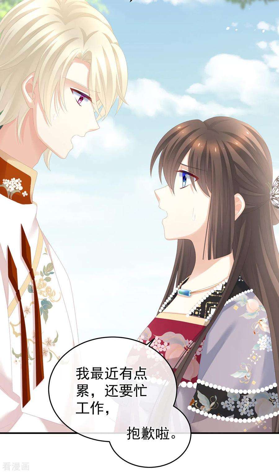 女帝的后宫286话 拈酸吃醋，无理取闹？