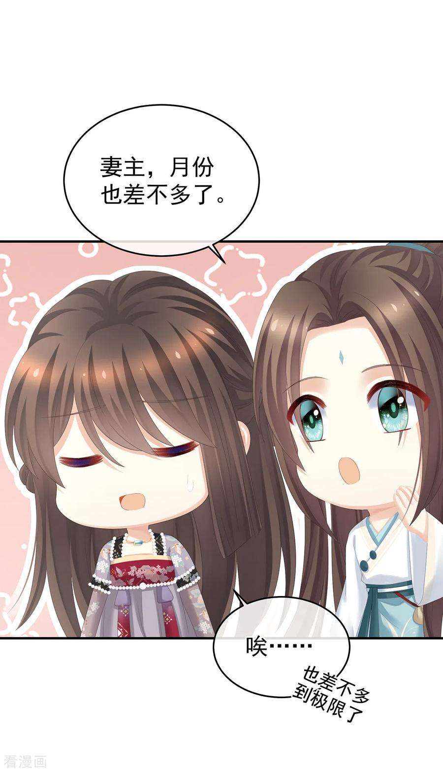 女帝的后宫286话 拈酸吃醋，无理取闹？