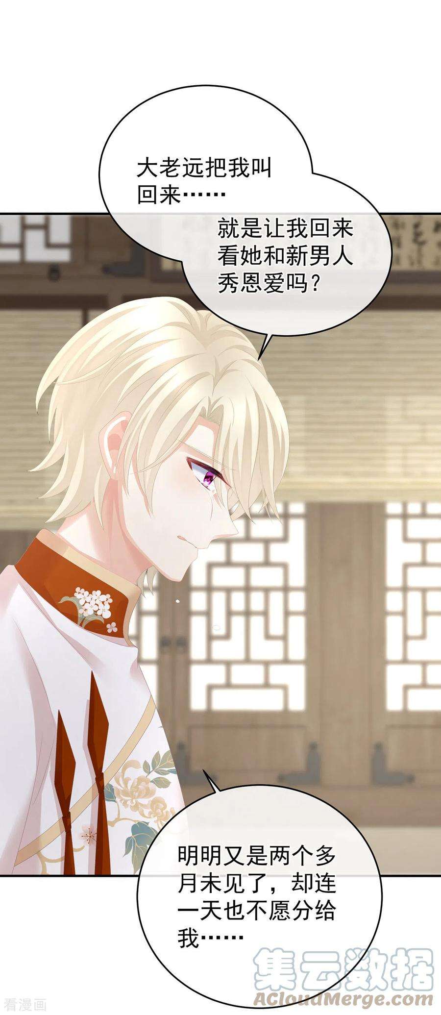 女帝的后宫286话 拈酸吃醋，无理取闹？