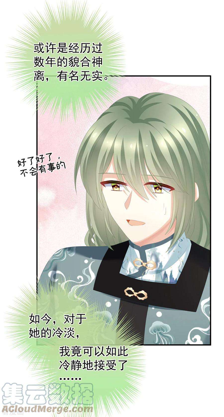 女帝的后宫286话 拈酸吃醋，无理取闹？