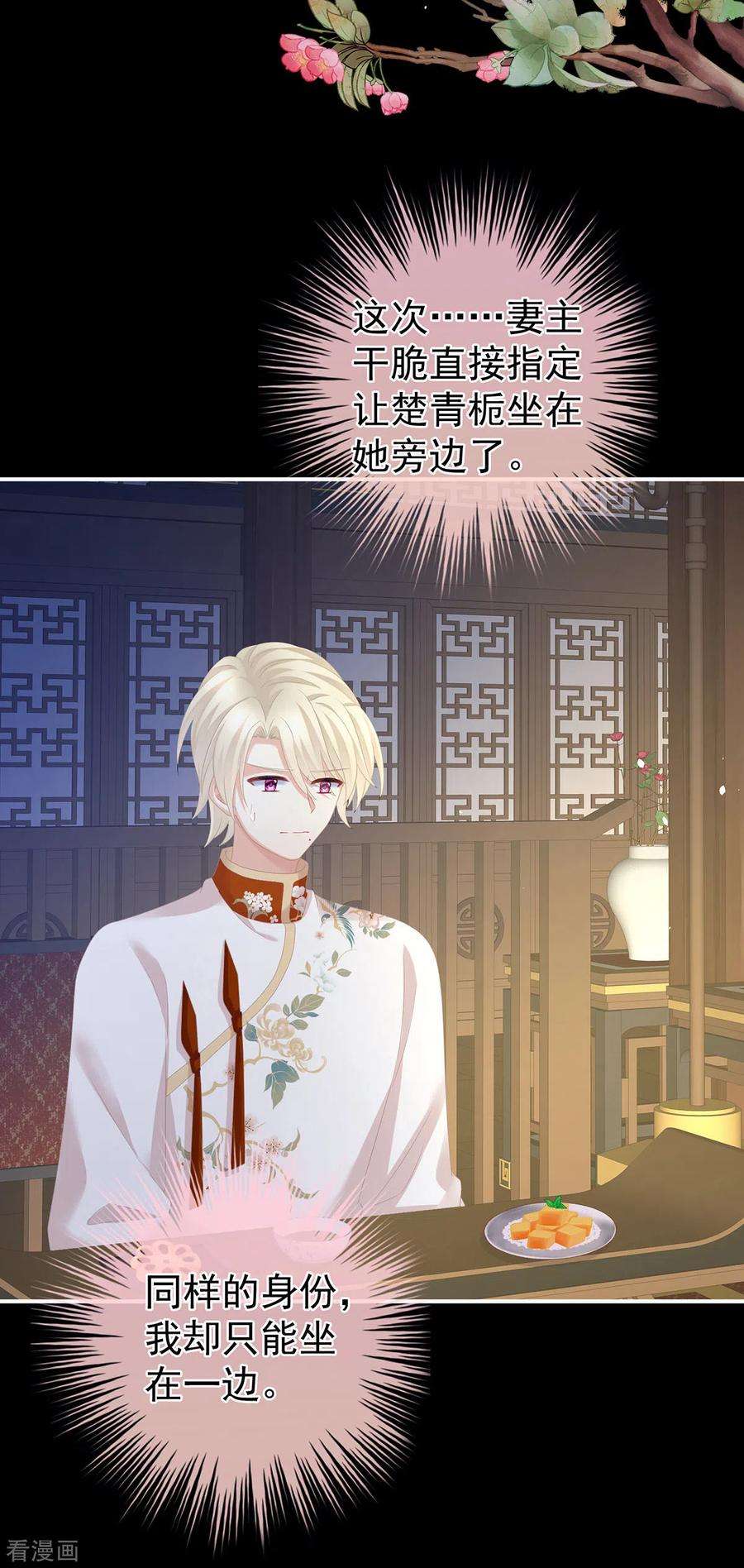 女帝的后宫286话 拈酸吃醋，无理取闹？