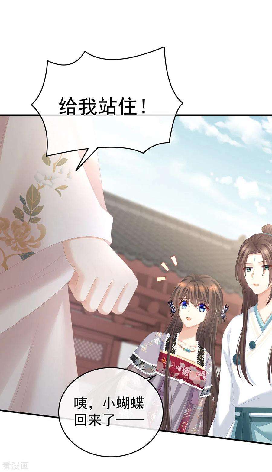女帝的后宫286话 拈酸吃醋，无理取闹？