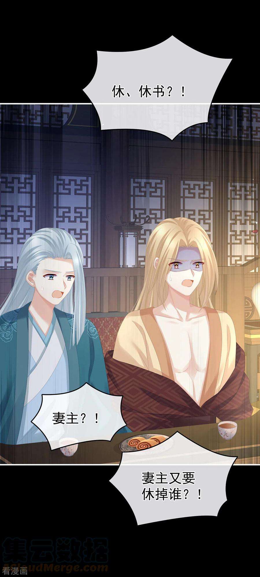 女帝的后宫286话 拈酸吃醋，无理取闹？