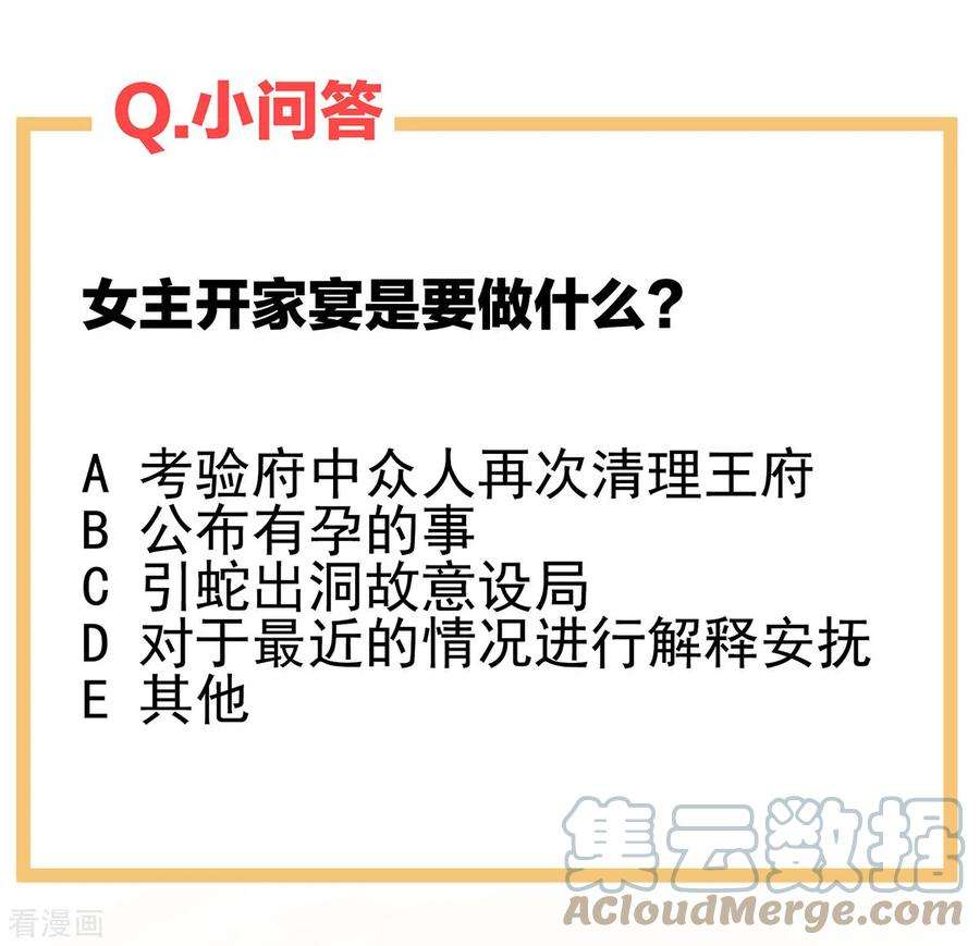 女帝的后宫286话 拈酸吃醋，无理取闹？