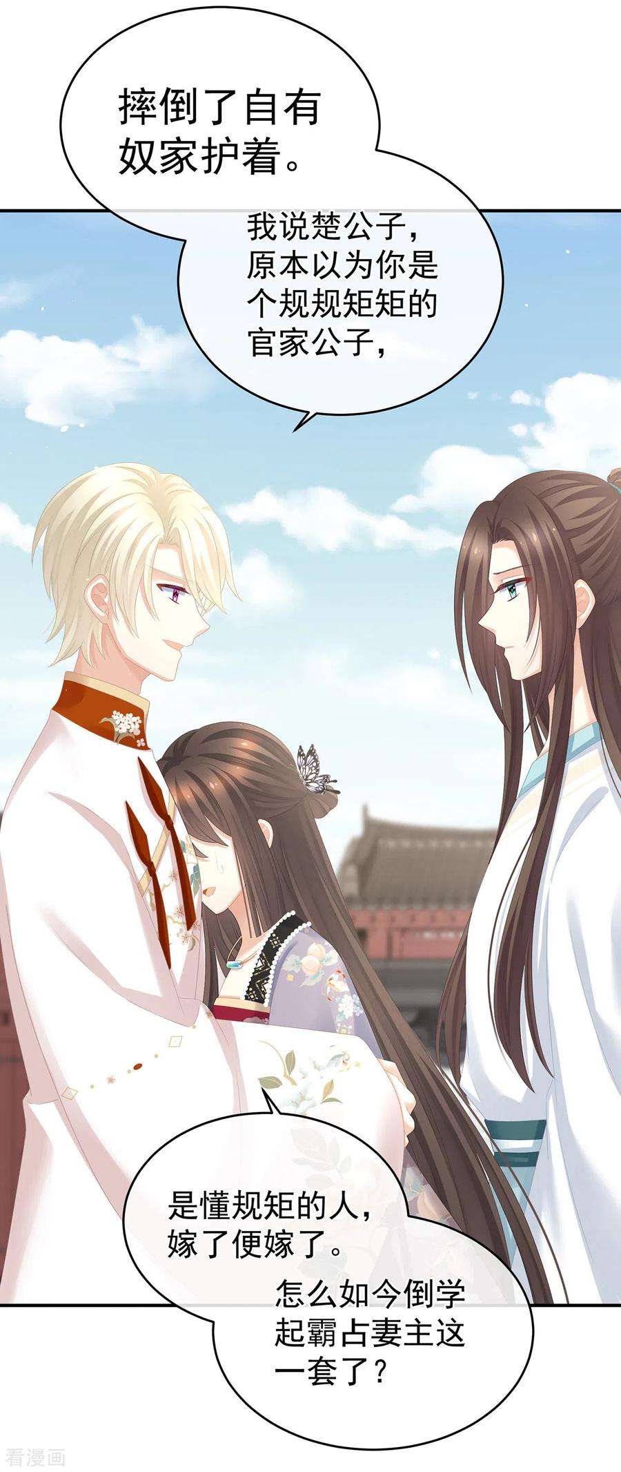 女帝的后宫286话 拈酸吃醋，无理取闹？