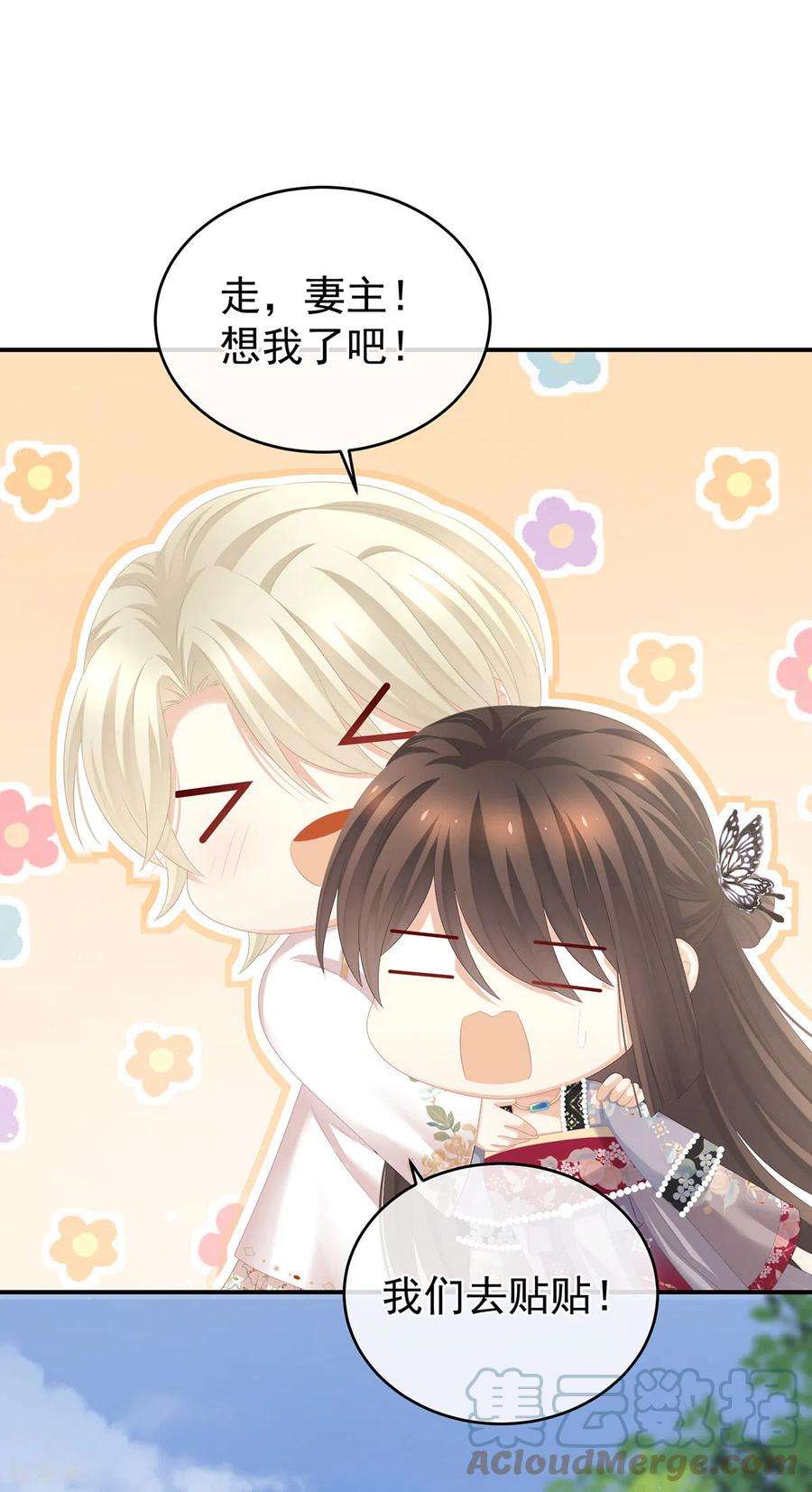 女帝的后宫286话 拈酸吃醋，无理取闹？