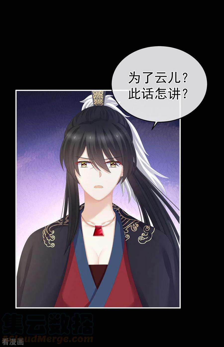 女帝的后宫288话 官宣孩子爹