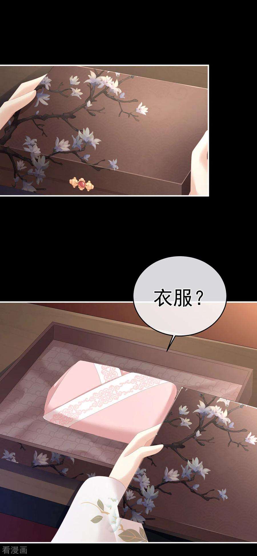女帝的后宫288话 官宣孩子爹