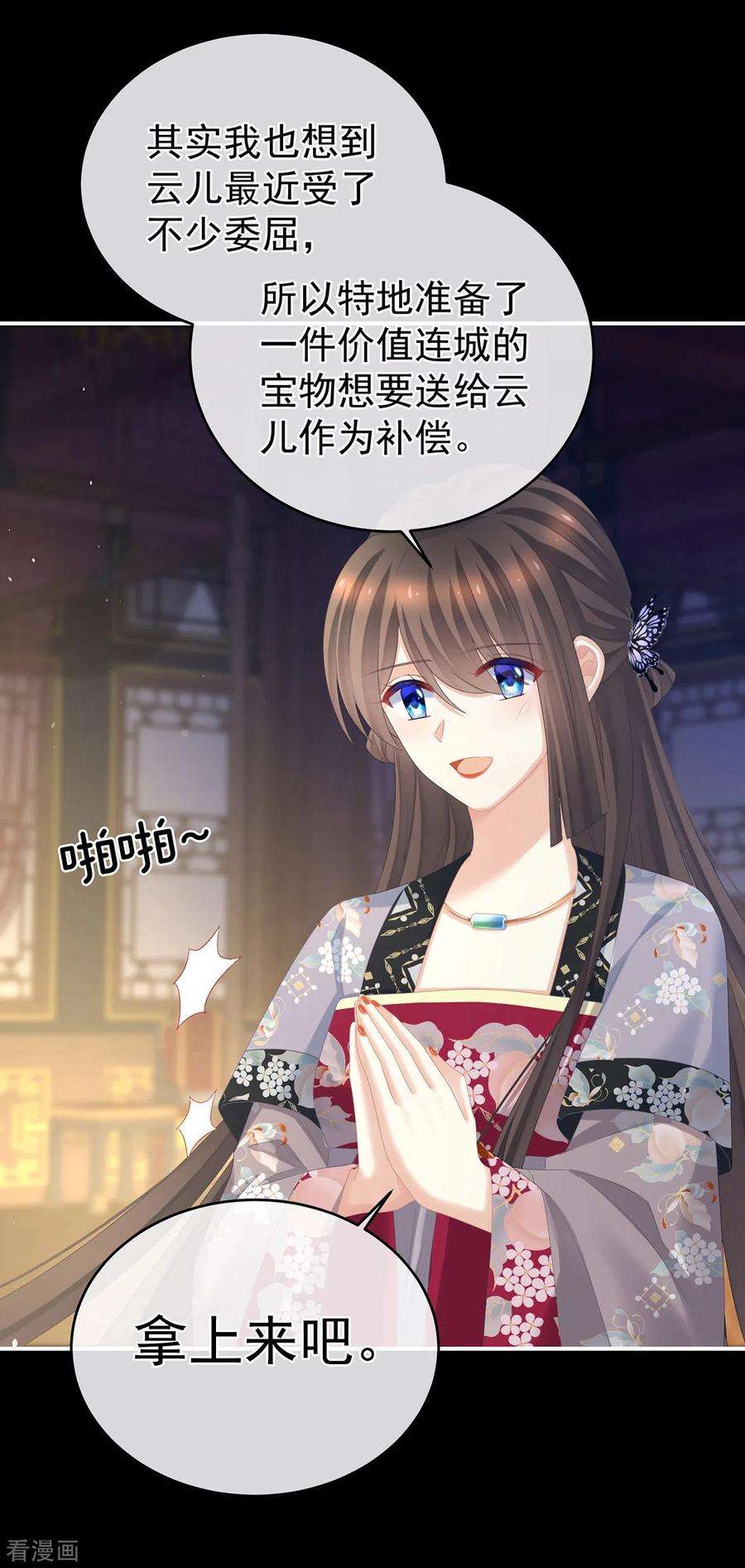 女帝的后宫288话 官宣孩子爹