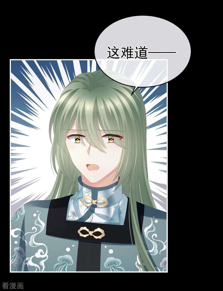 女帝的后宫288话 官宣孩子爹
