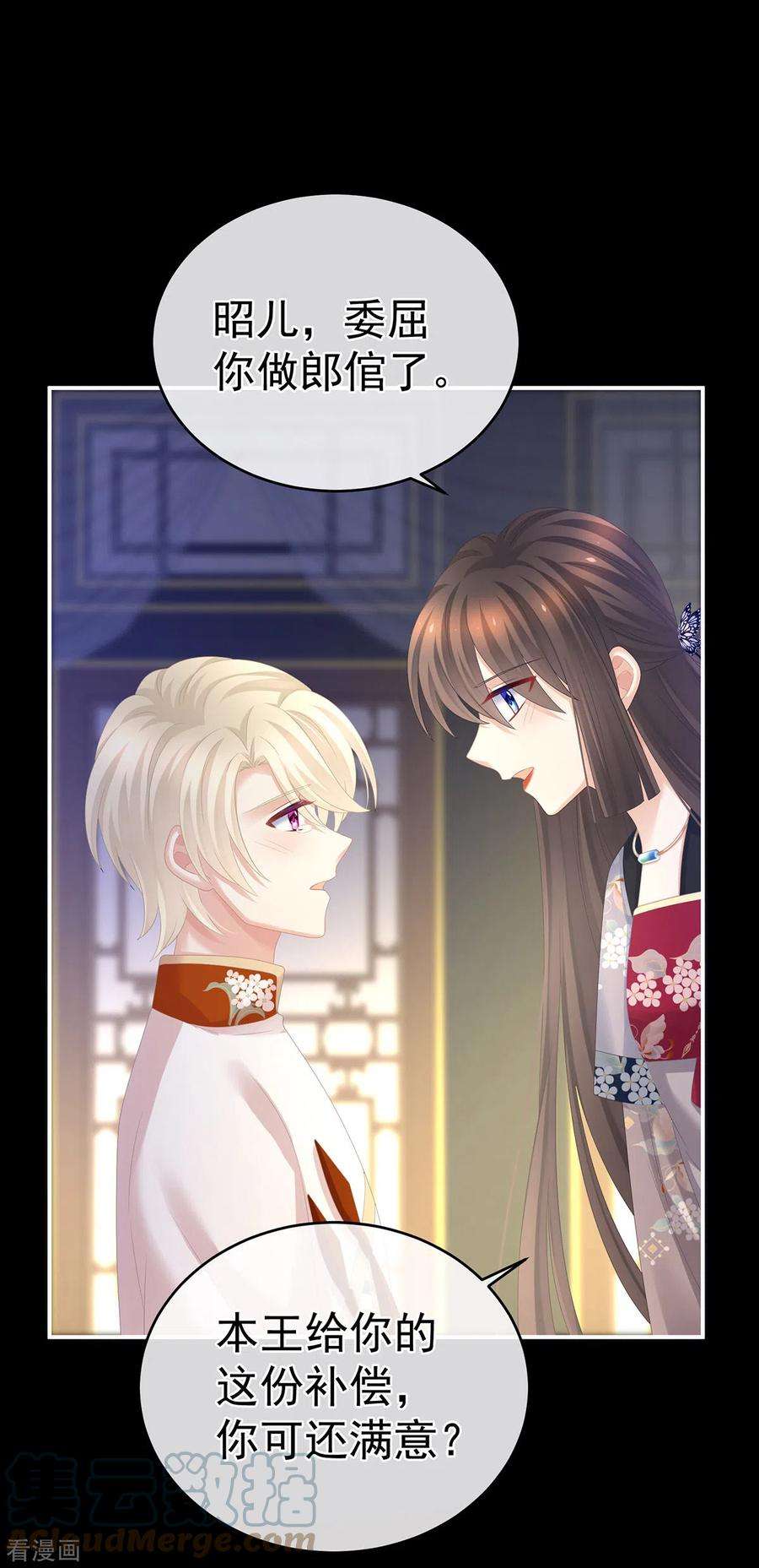 女帝的后宫288话 官宣孩子爹