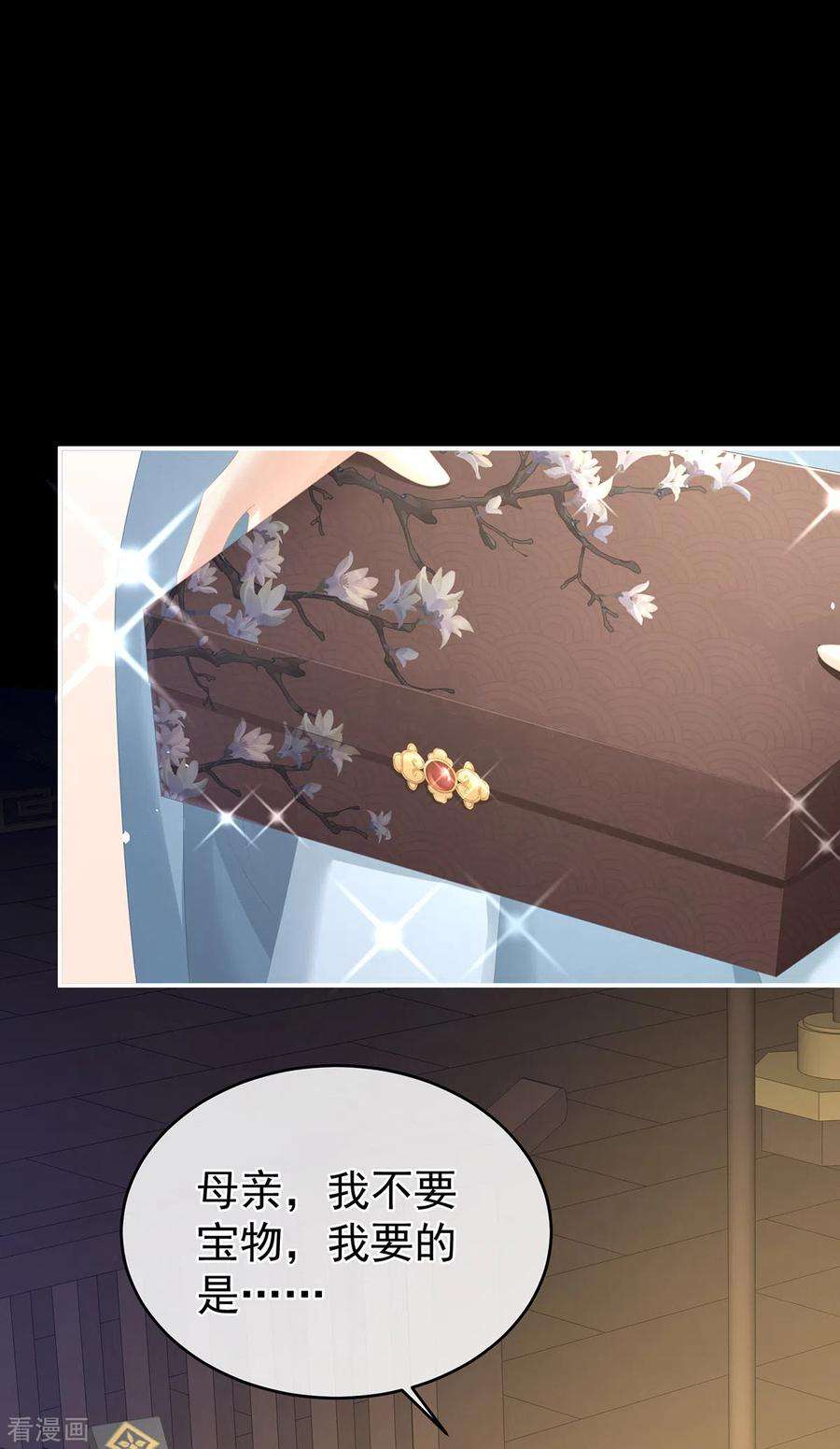 女帝的后宫288话 官宣孩子爹