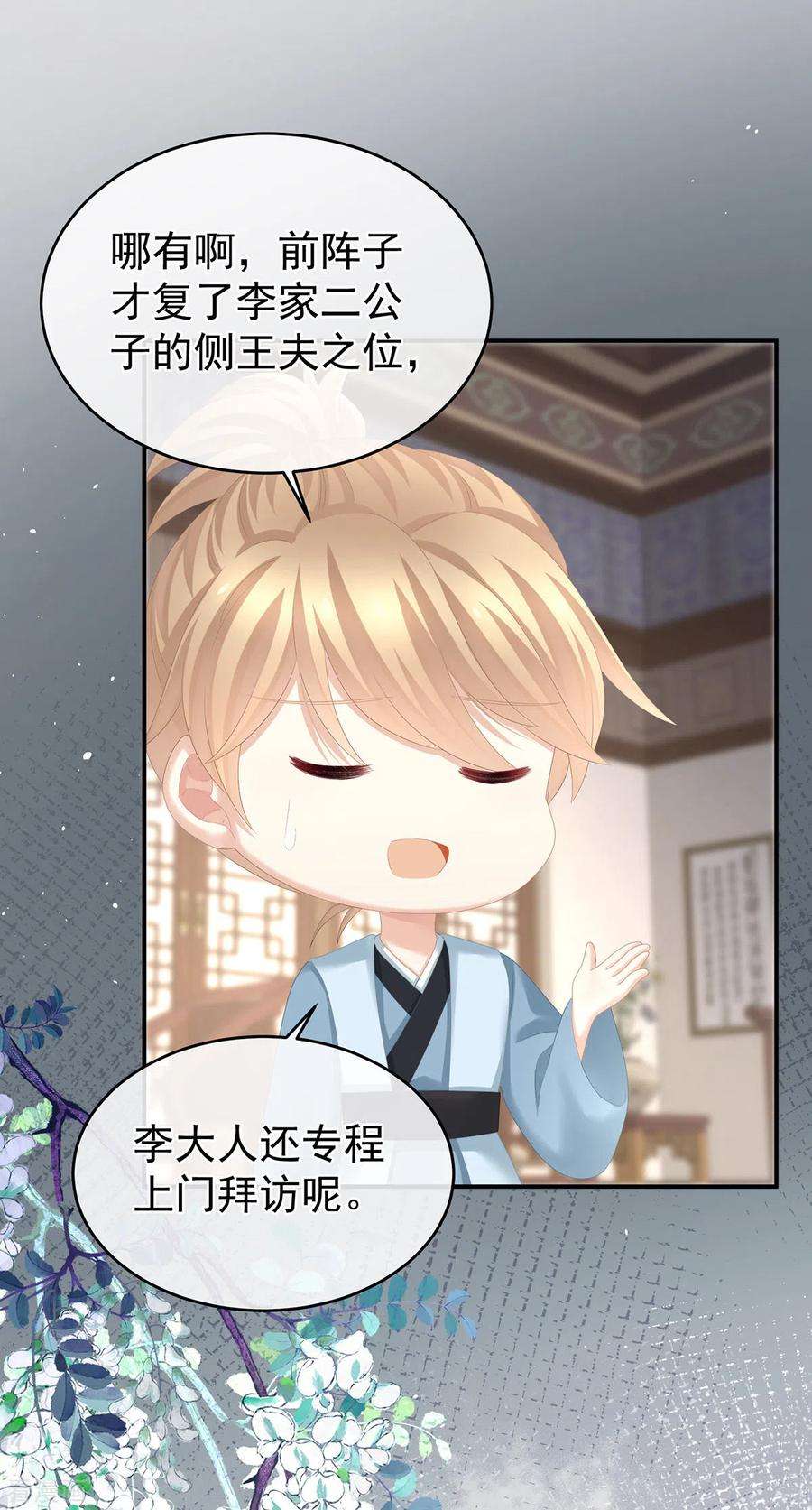 女帝的后宫290话 给孩子起名