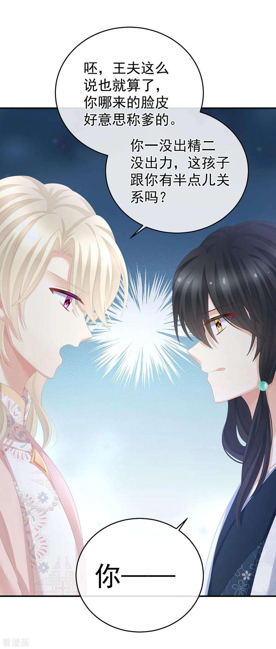 女帝的后宫291话 新生