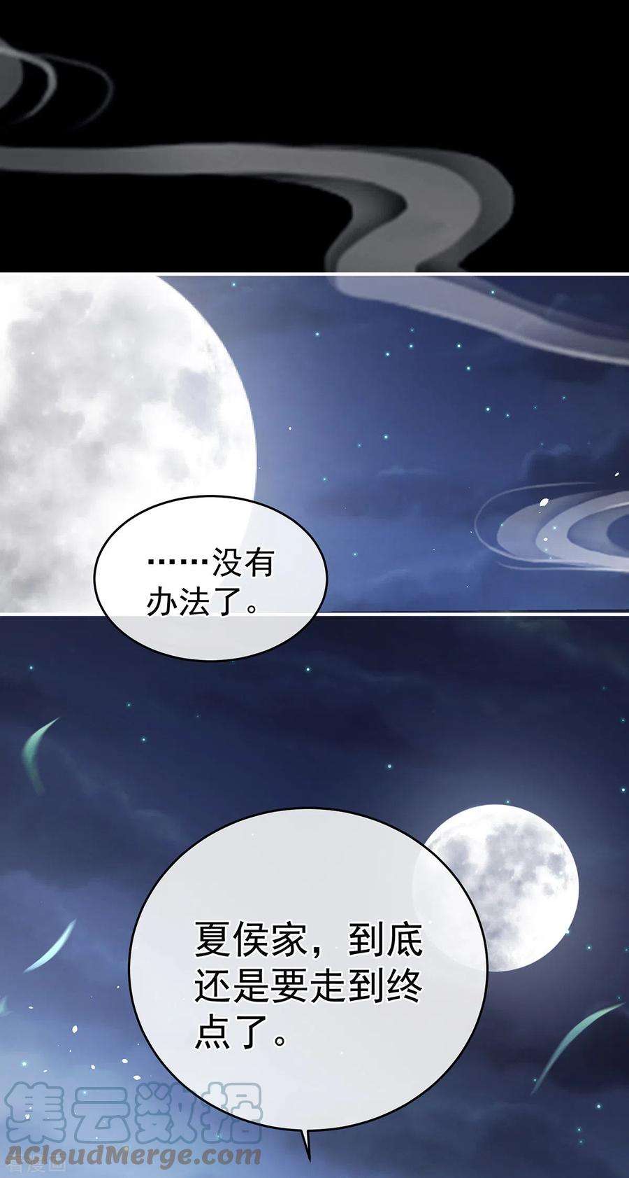 女帝的后宫294话 唯有月色依旧