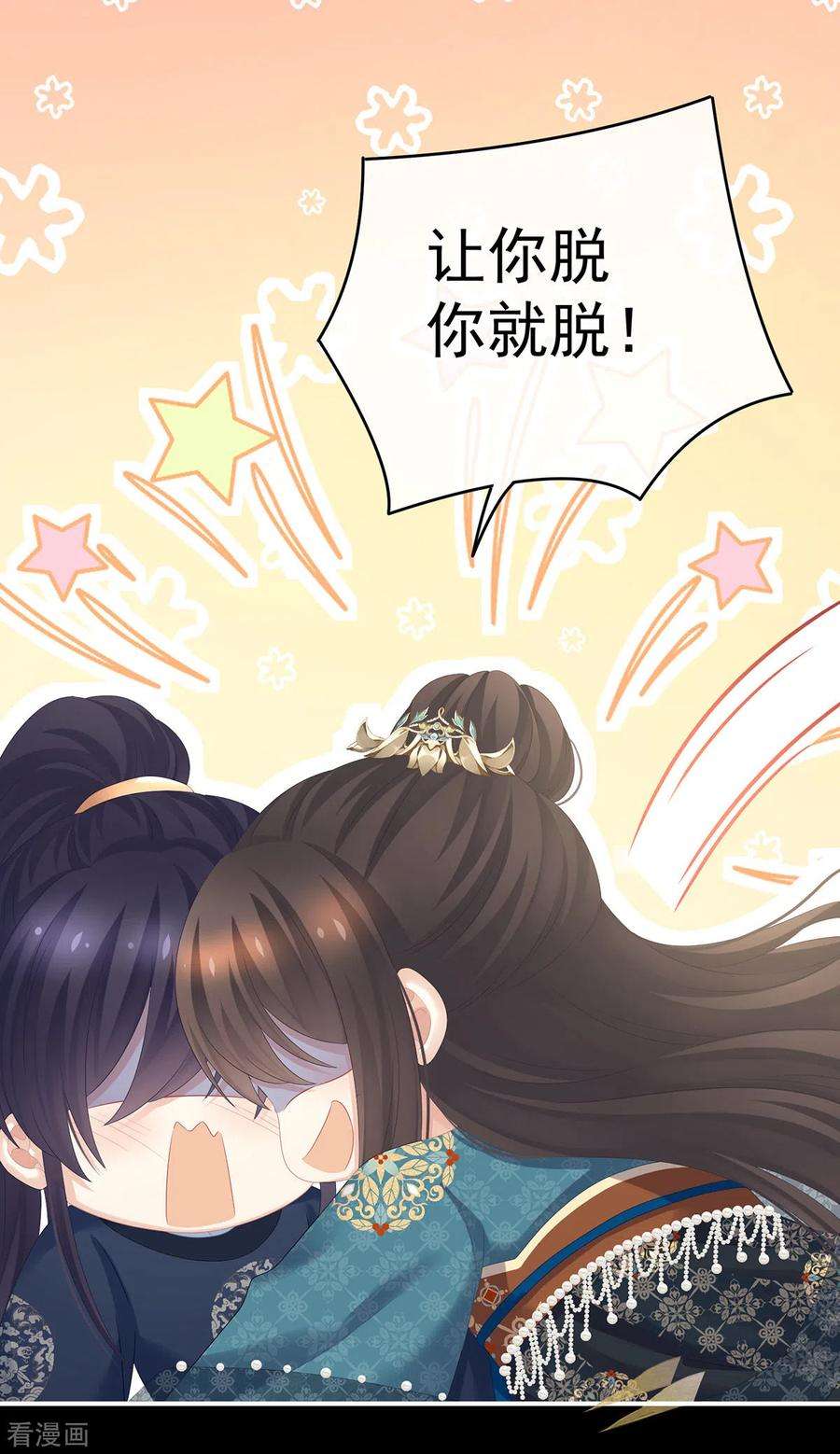 女帝的后宫295话 你嫌我的身体丑吗？