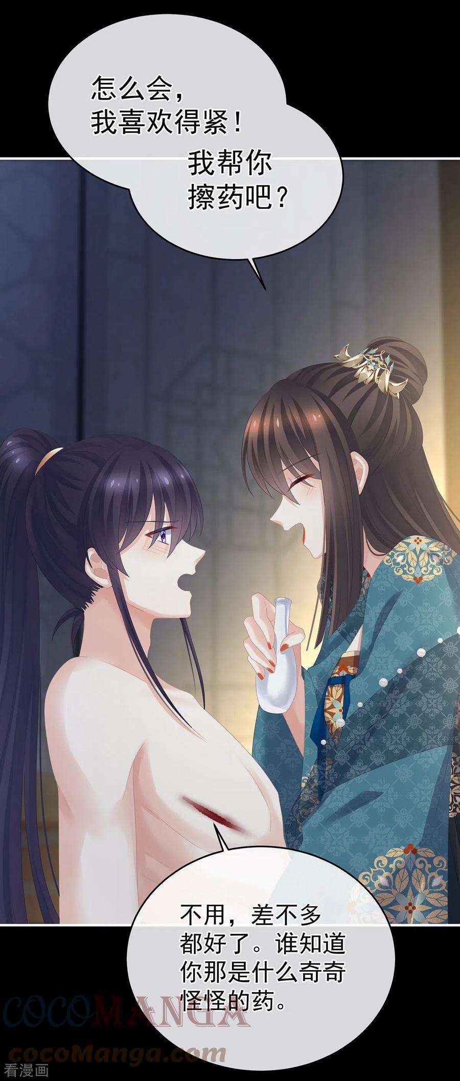 女帝的后宫295话 你嫌我的身体丑吗？