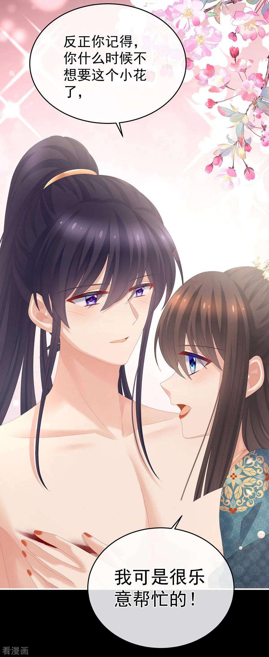 女帝的后宫295话 你嫌我的身体丑吗？
