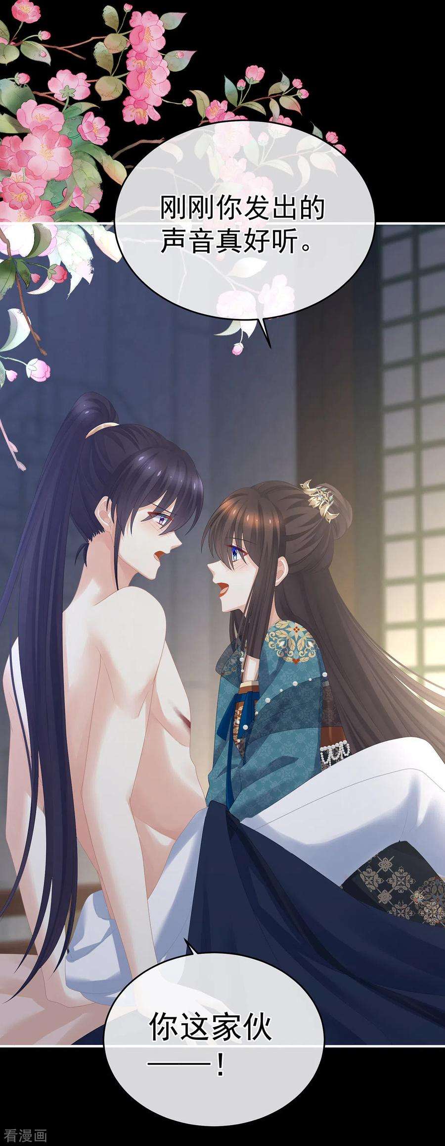 女帝的后宫295话 你嫌我的身体丑吗？