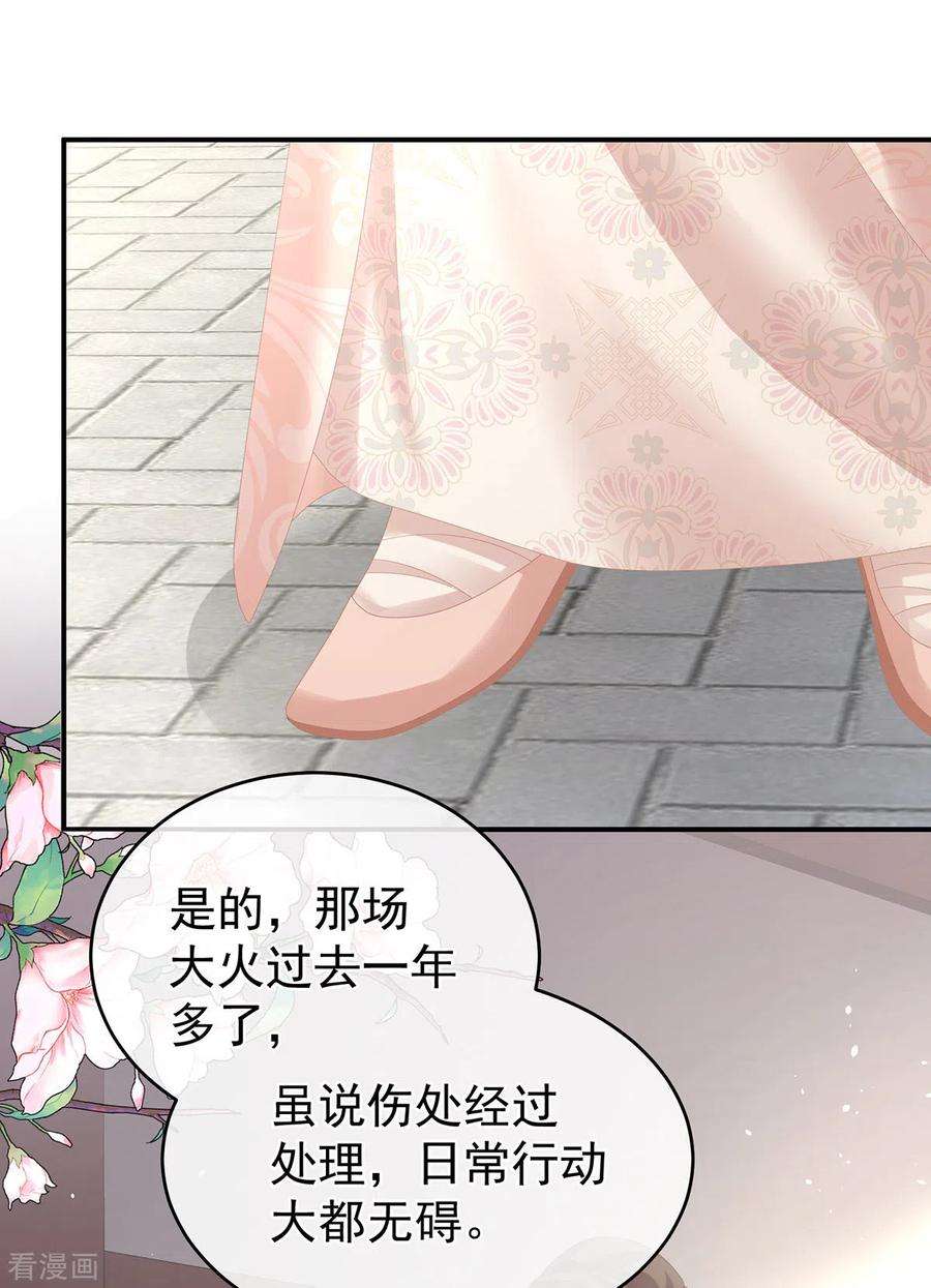 女帝的后宫295话 你嫌我的身体丑吗？