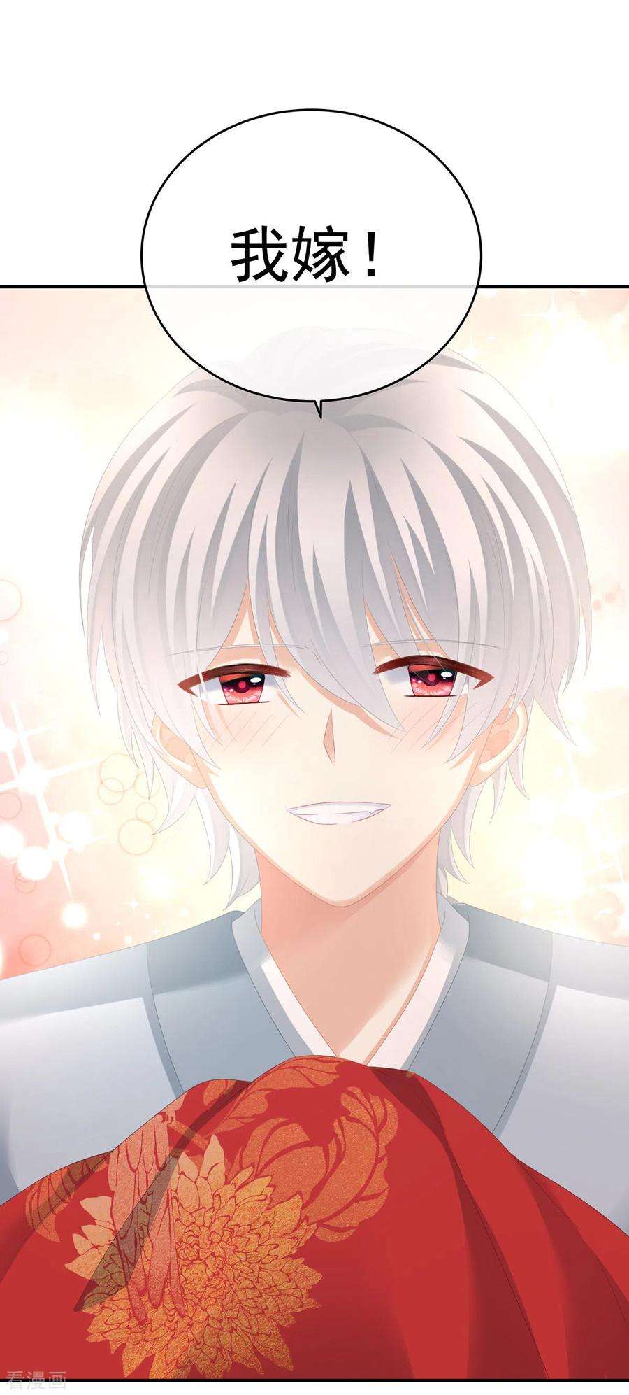 女帝的后宫296话 我嫁！