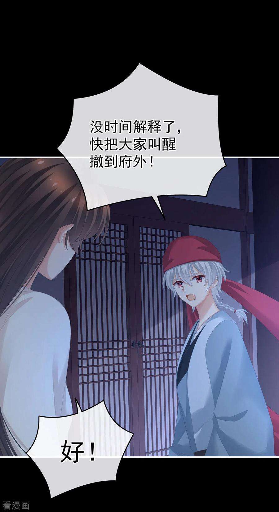 女帝的后宫297话 火烧宁王府