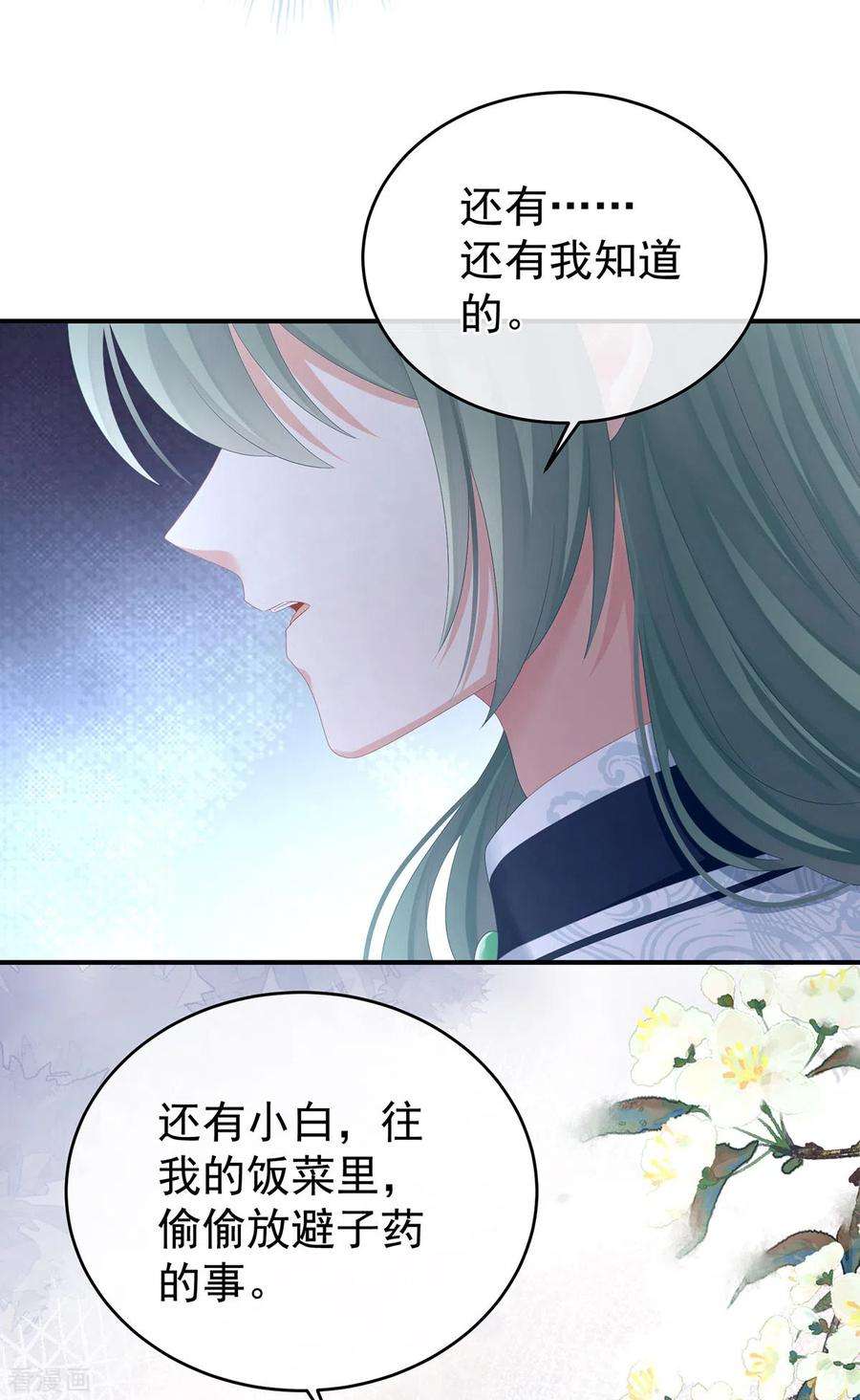 女帝的后宫304话 真心难藏