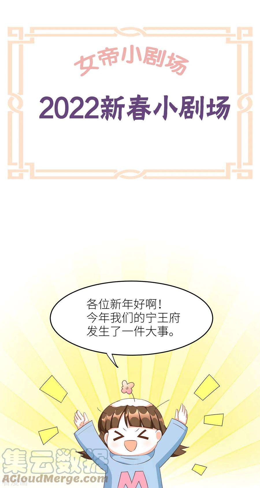 女帝的后宫番外 11 新春小剧场