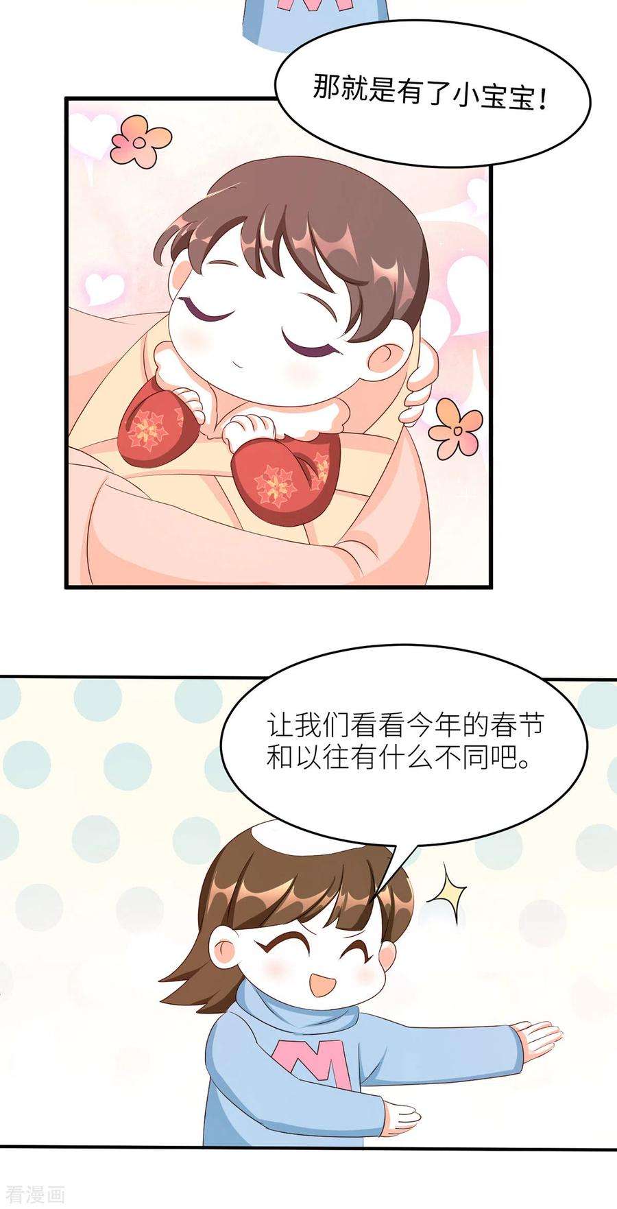 女帝的后宫番外 11 新春小剧场