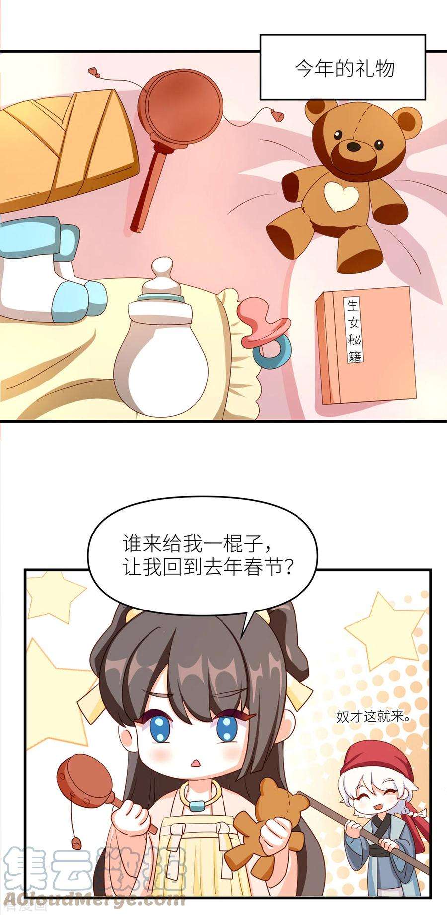 女帝的后宫番外 11 新春小剧场