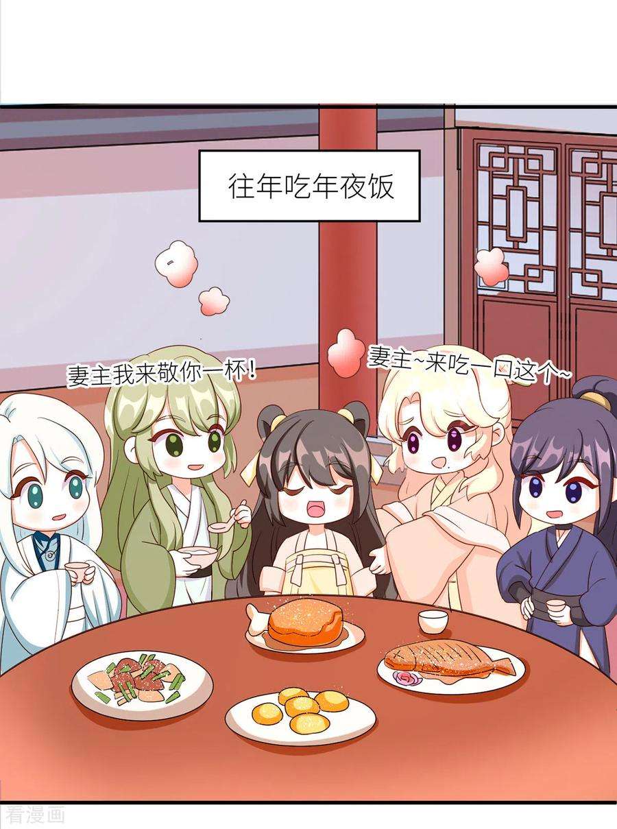 女帝的后宫番外 11 新春小剧场