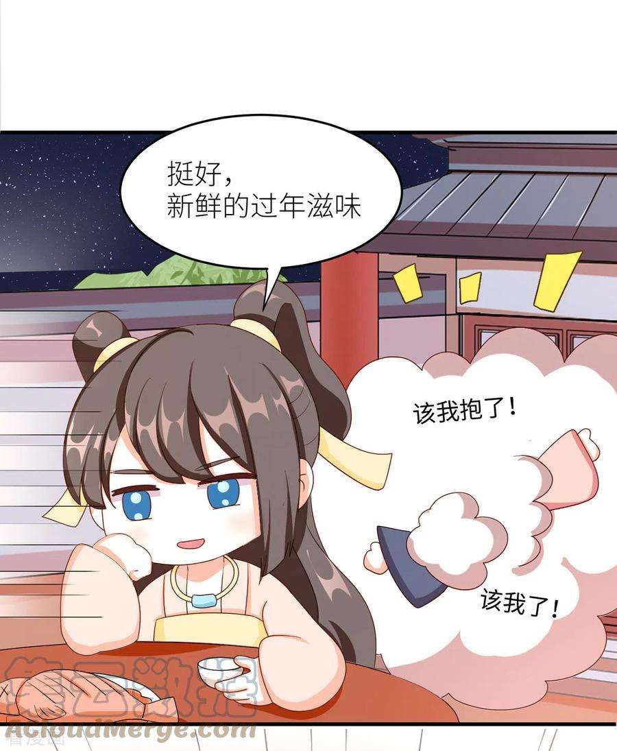 女帝的后宫番外 11 新春小剧场