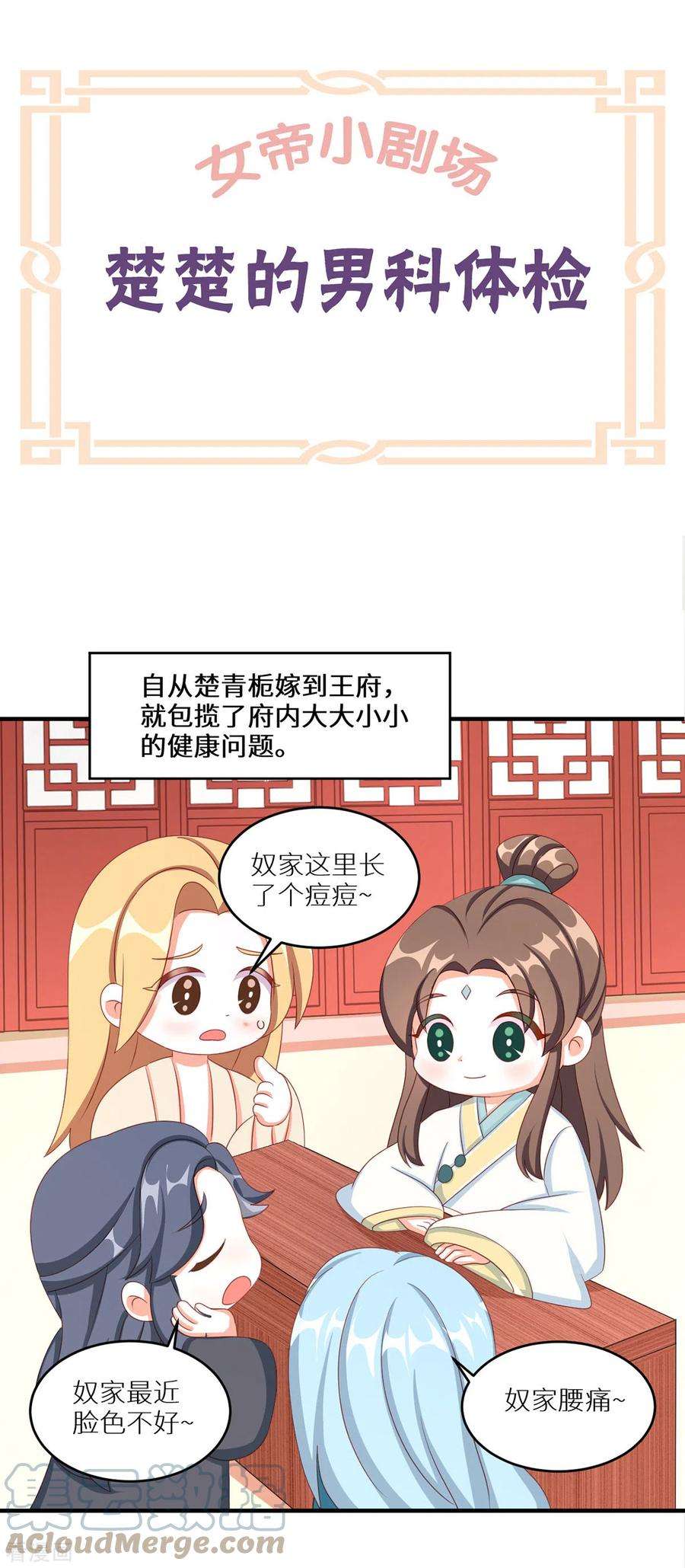 女帝的后宫番外 11 新春小剧场
