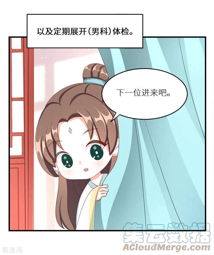女帝的后宫番外 11 新春小剧场
