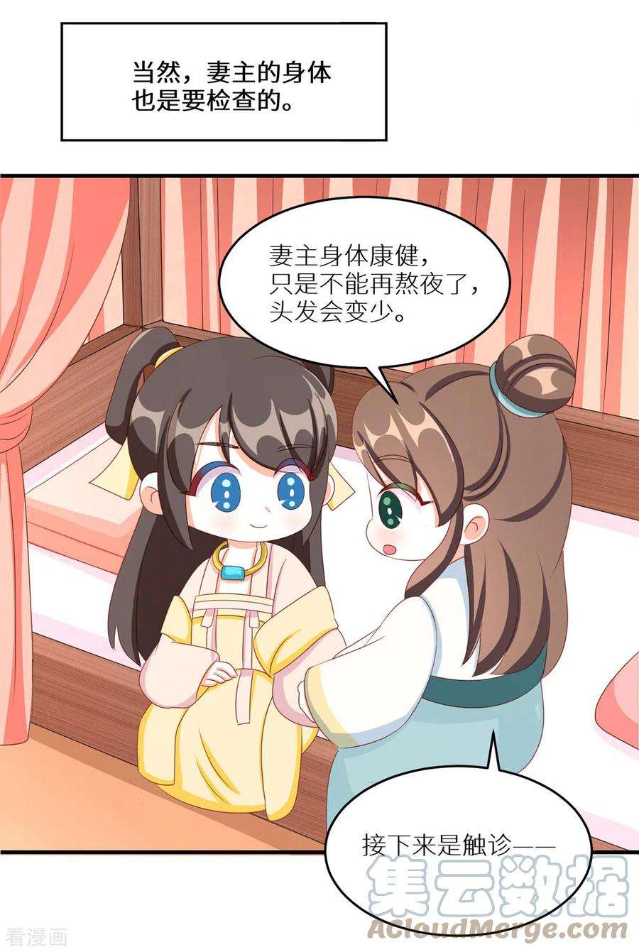 女帝的后宫番外 11 新春小剧场