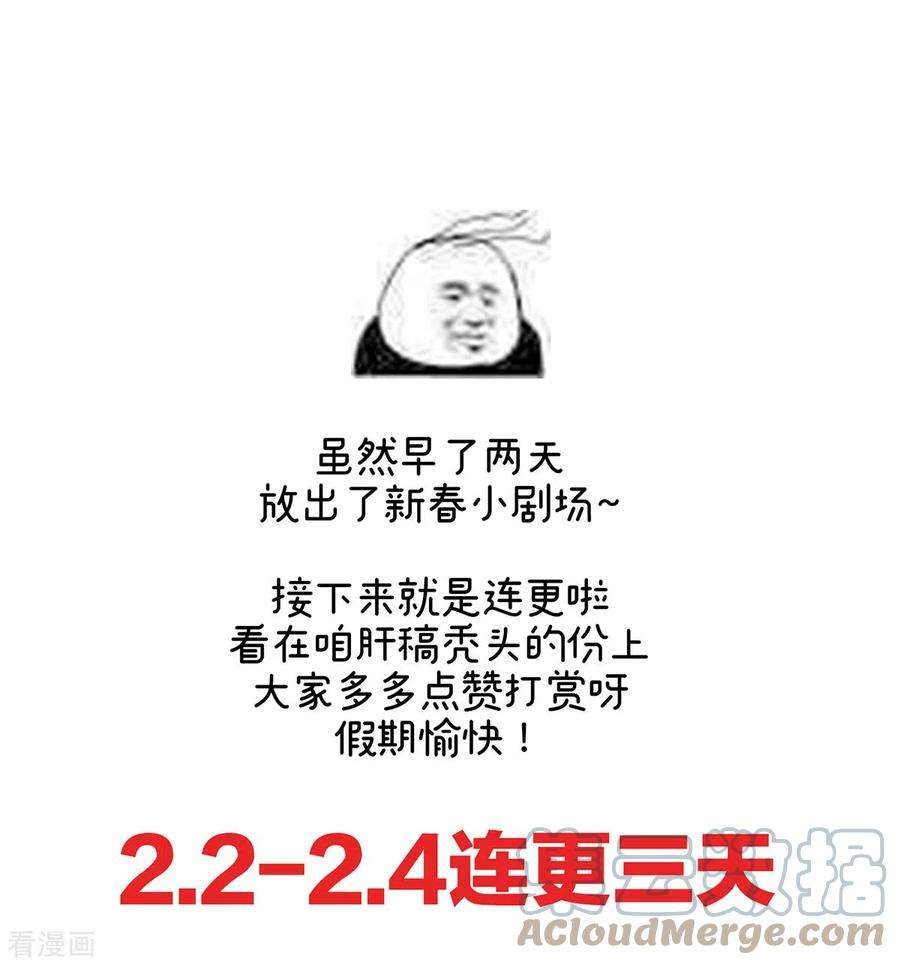 女帝的后宫番外 11 新春小剧场