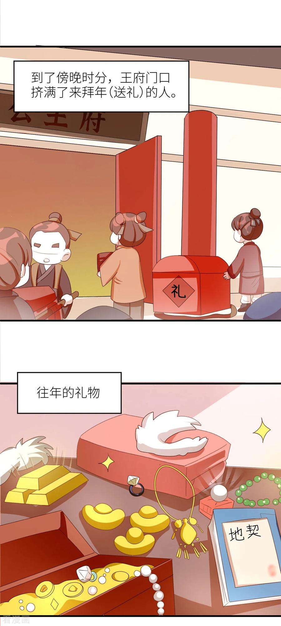 女帝的后宫番外 11 新春小剧场