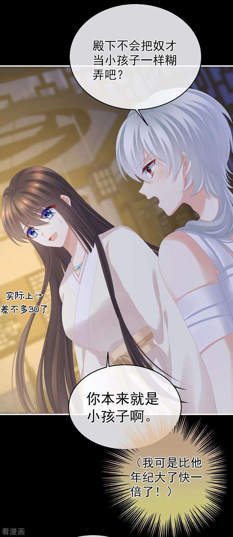 女帝的后宫305话 告白