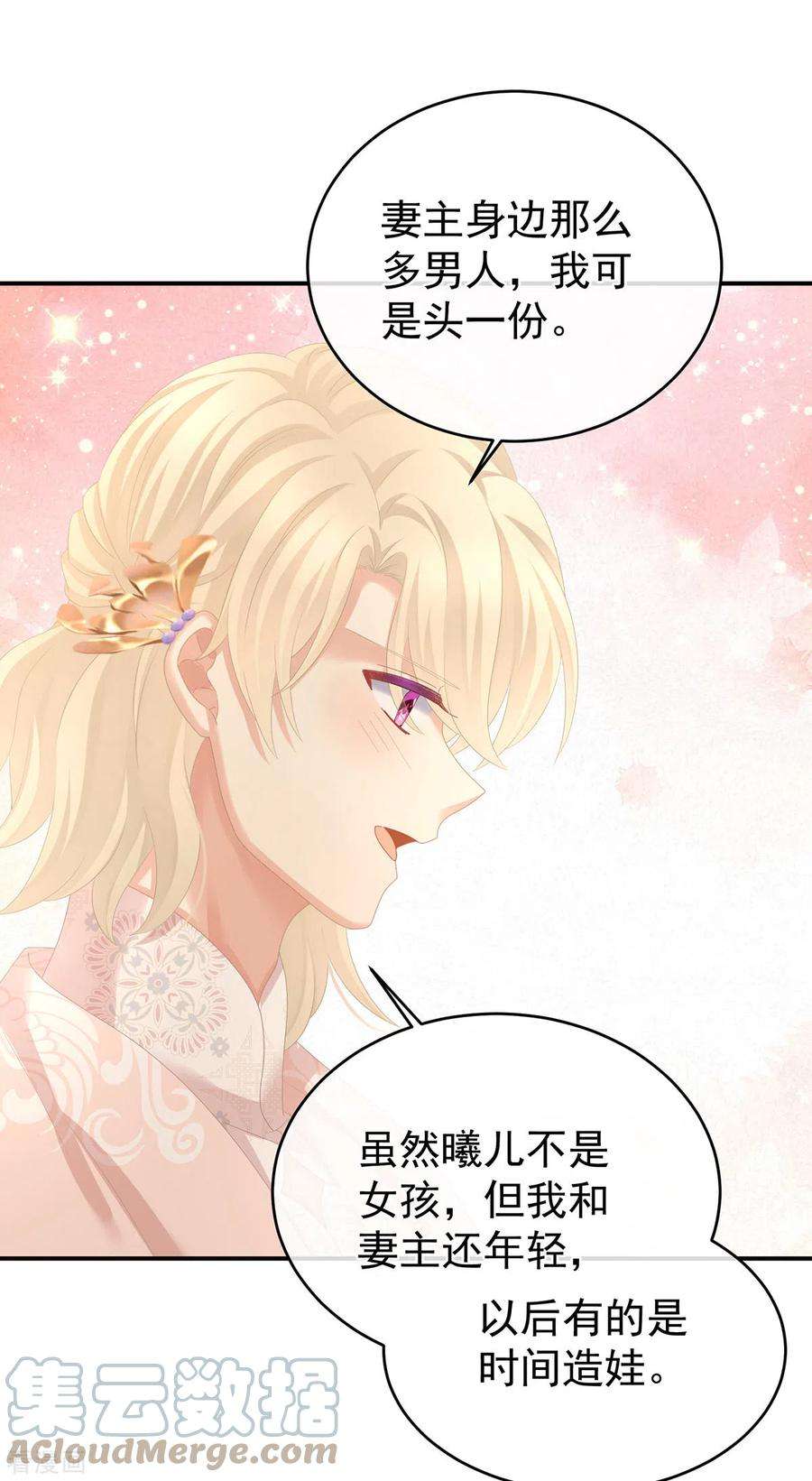 女帝的后宫307话 你在，家就在