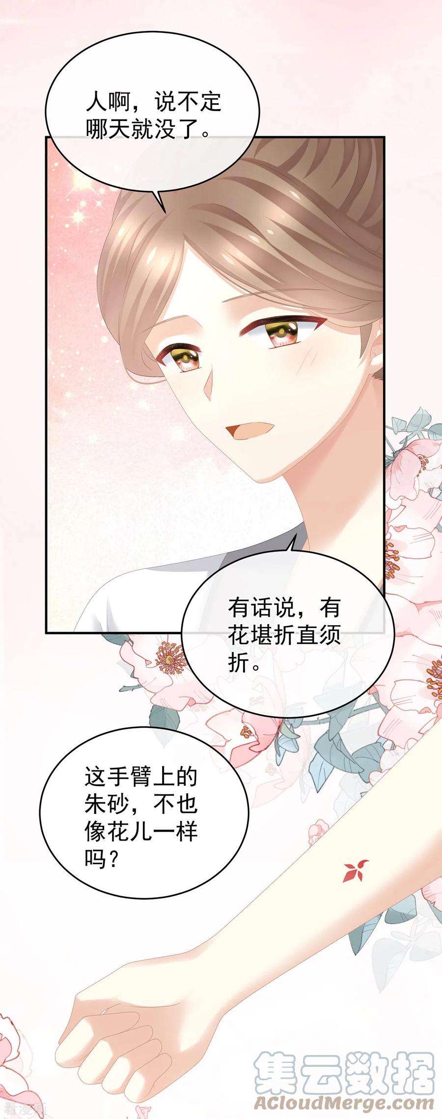 女帝的后宫308话 千寒的守宫砂
