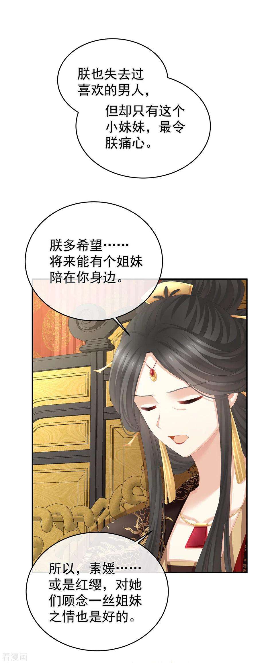 女帝的后宫311话 李燕安是假的？