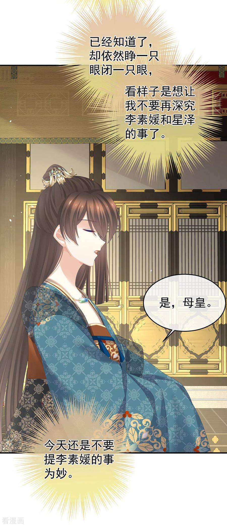 女帝的后宫311话 李燕安是假的？