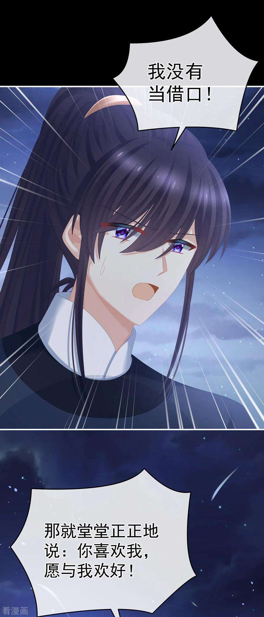 女帝的后宫313话 你想嫁了？